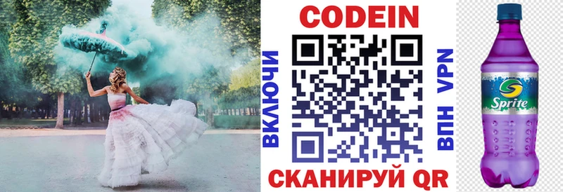 Кодеин напиток Lean (лин) Купить закладки Руза